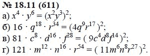 Ответ к задаче № 18.11 (611) - А.Г. Мордкович, гдз по алгебре 7 класс